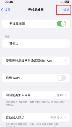 企石镇苹果Wifi维修分享iPhone怎么关闭公共网络WiFi自动连接 