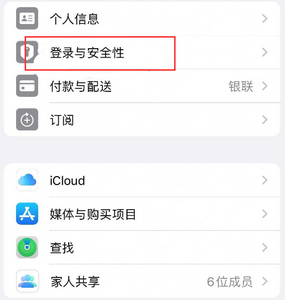 企石镇苹果维修站分享手机号注册的Apple ID如何换成邮箱【图文教程】 