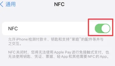 企石镇苹企石镇果维修服务分享iPhone15NFC功能开启方法