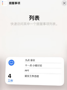 企石镇苹果14维修店分享iPhone14如何设置主屏幕显示多个不同类型提醒事项