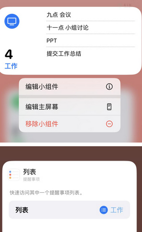 企石镇苹果14维修店分享iPhone14如何设置主屏幕显示多个不同类型提醒事项