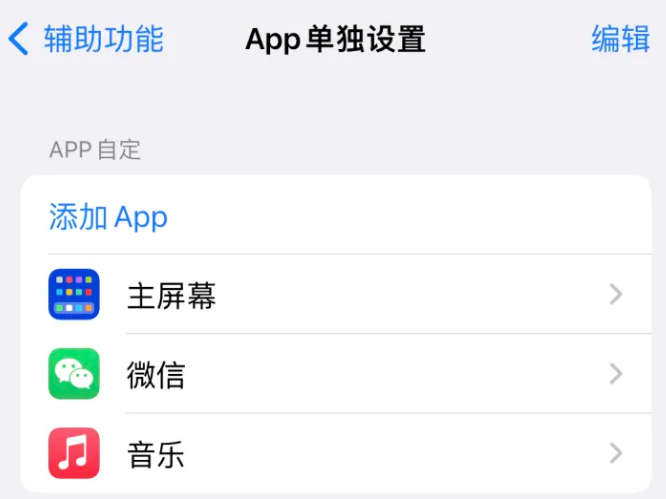 企石镇苹果14服务点分享iPhone14如何单独设置App 