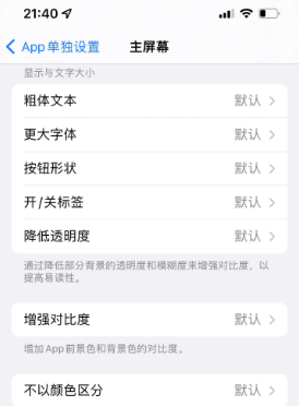 企石镇苹果14服务点分享iPhone14如何单独设置App