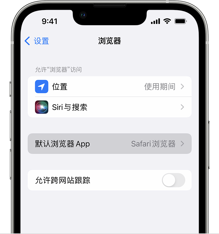 企石镇苹果维修服务分享如何在iPhone上设置默认浏览器 