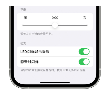 企石镇苹果14维修分享iPhone14静音时如何设置LED闪烁提示 