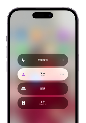 企石镇苹果14维修中心分享在iPhone14上定制个人专注模式 