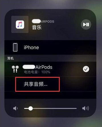 企石镇苹果14音频维修点分享iPhone14音频共享设置方法 