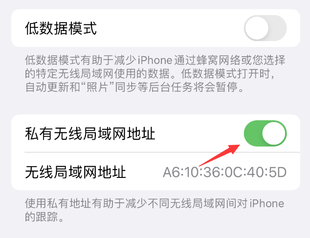 企石镇苹果wifi维修店分享iPhone私有无线局域网地址开启方法 