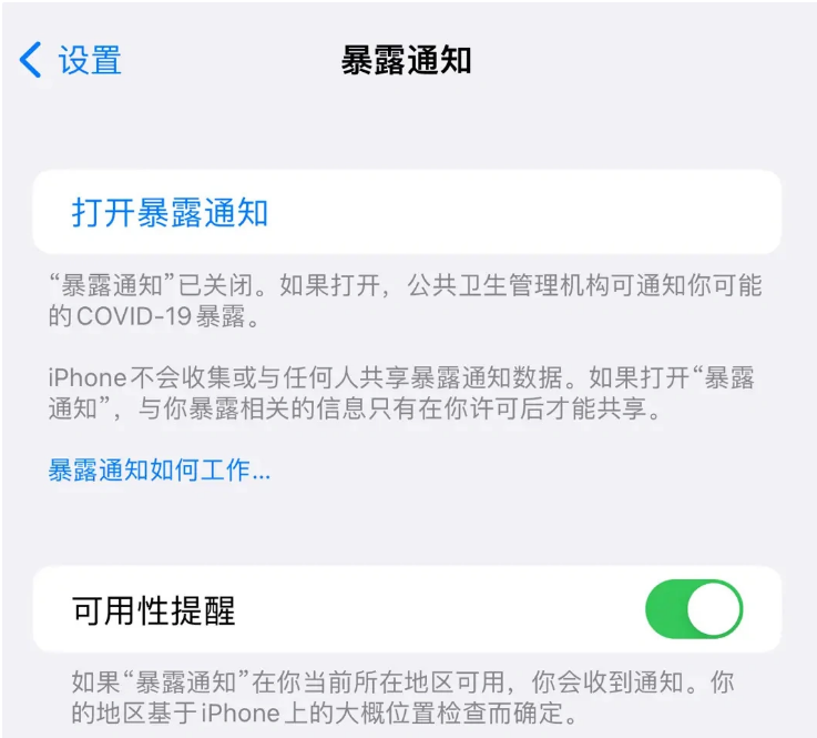 企石镇苹果指定维修服务分享iPhone关闭暴露通知操作方法 