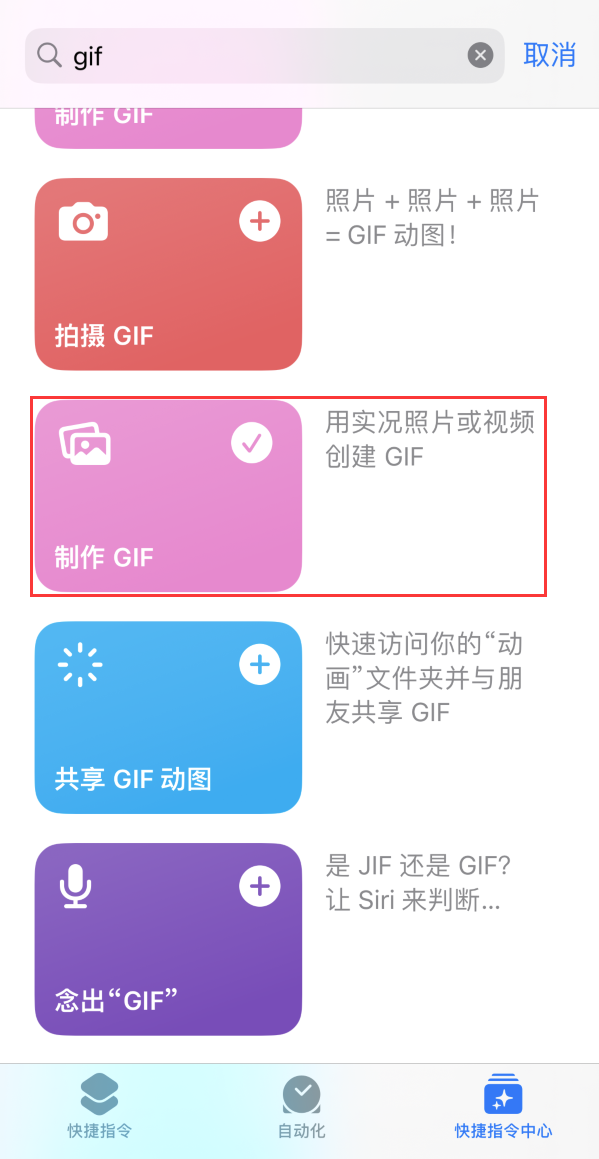 企石镇苹果手机维修分享iOS16小技巧:在iPhone上制作GIF图片 