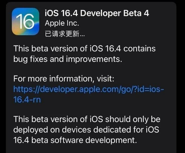 企石镇苹果维修网点分享iOS 16.4 beta 4更新内容及升级建议 