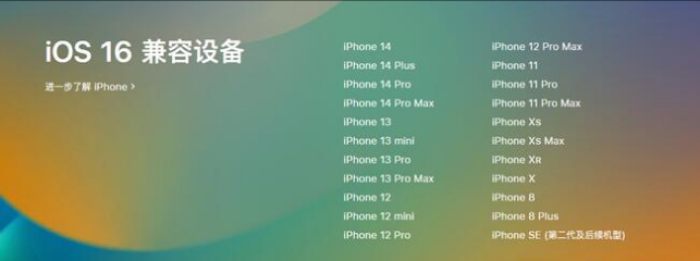 企石镇苹果手机维修分享:iOS 16.4 Beta 3支持哪些机型升级？ 