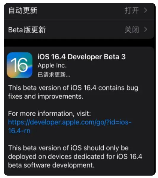 企石镇苹果手机维修分享：iOS16.4Beta3更新了什么内容？ 