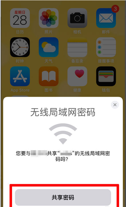 企石镇苹果手机维修分享：如何在iPhone14上共享WiFi密码？ 