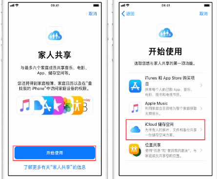 企石镇苹果14维修分享：iPhone14如何与家人共享iCloud储存空间？ 