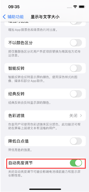 企石镇苹果15维修店分享iPhone 15 Pro系列屏幕亮度 