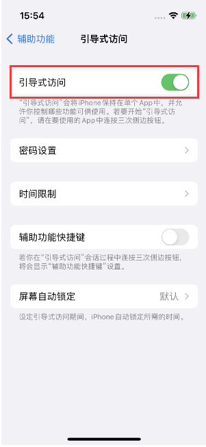 企石镇苹果14维修店分享iPhone 14引导式访问按三下没反应怎么办 