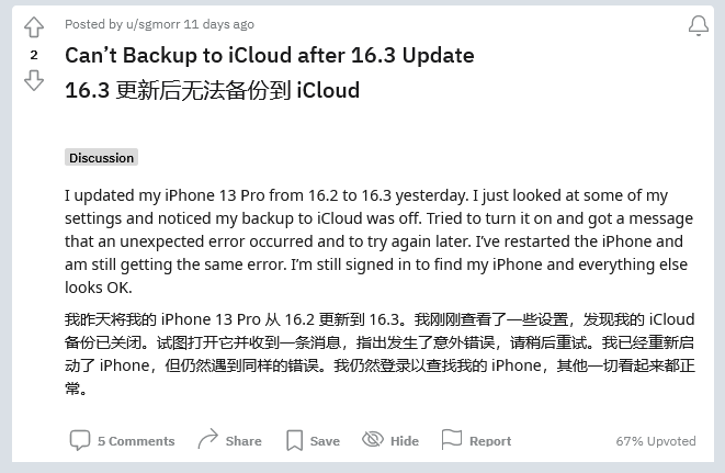 企石镇苹果手机维修分享iOS 16.3 升级后多项 iCloud 服务无法同步怎么办 