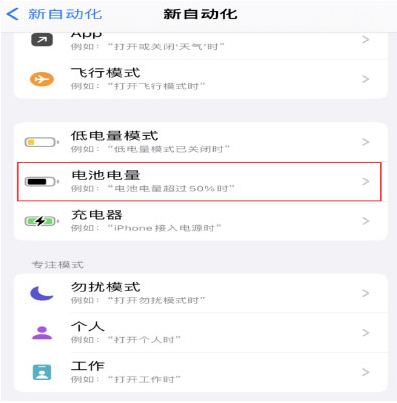 企石镇苹果手机维修分享iPhone 在需要时自动开启“低电量模式”的方法 