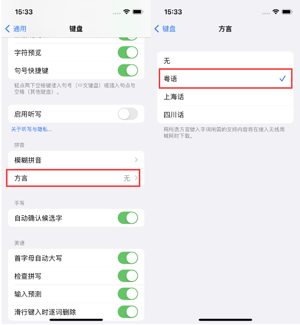 企石镇苹果14服务点分享iPhone 14plus设置键盘粤语方言的方法 