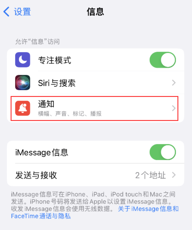 企石镇苹果14维修店分享iPhone 14 机型设置短信重复提醒的方法 