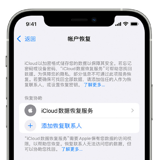 企石镇苹果手机维修分享在 iPhone 上设置帐户恢复联系人的方法 