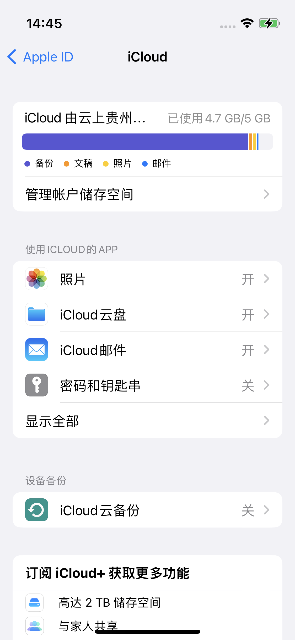 企石镇苹果14维修分享iPhone 14 开启iCloud钥匙串方法 