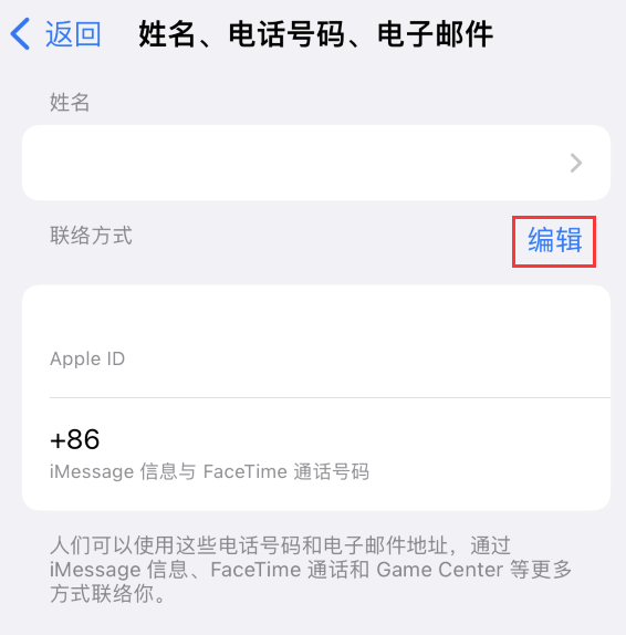 企石镇苹果手机维修点分享iPhone 上更新 Apple ID的方法 