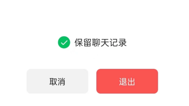 企石镇苹果14维修分享iPhone 14微信退群可以保留聊天记录吗 