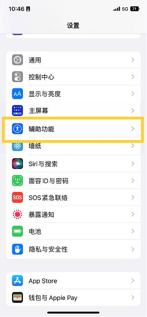 企石镇苹果14维修分享iPhone 14设置单手模式方法教程 