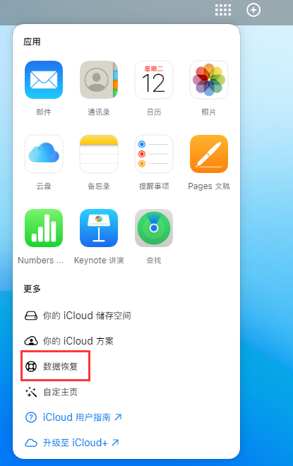 企石镇苹果手机维修分享iPhone 小技巧：通过苹果 iCloud 官网恢复已删除的文件 