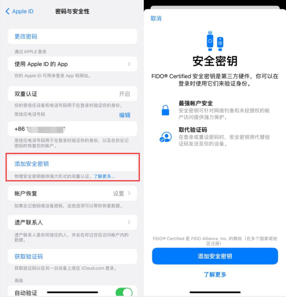 企石镇苹果服务网点分享物理安全密钥有什么用？iOS 16.3新增支持物理安全密钥会更安全吗？ 