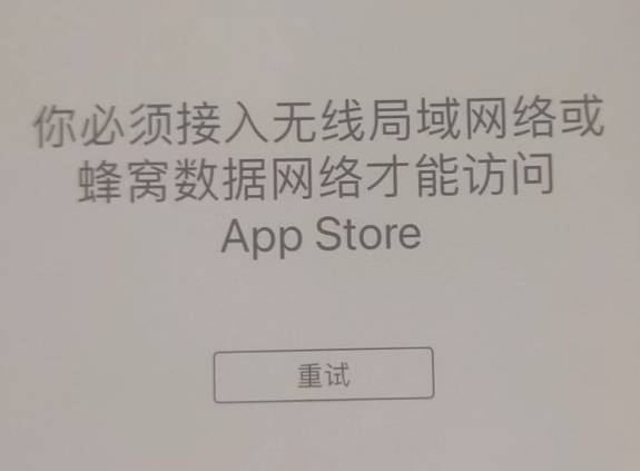 企石镇苹果服务网点分享无法在 iPhone 上打开 App Store 怎么办 