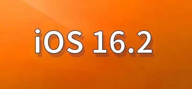 企石镇苹果手机维修分享哪些机型建议升级到iOS 16.2版本 