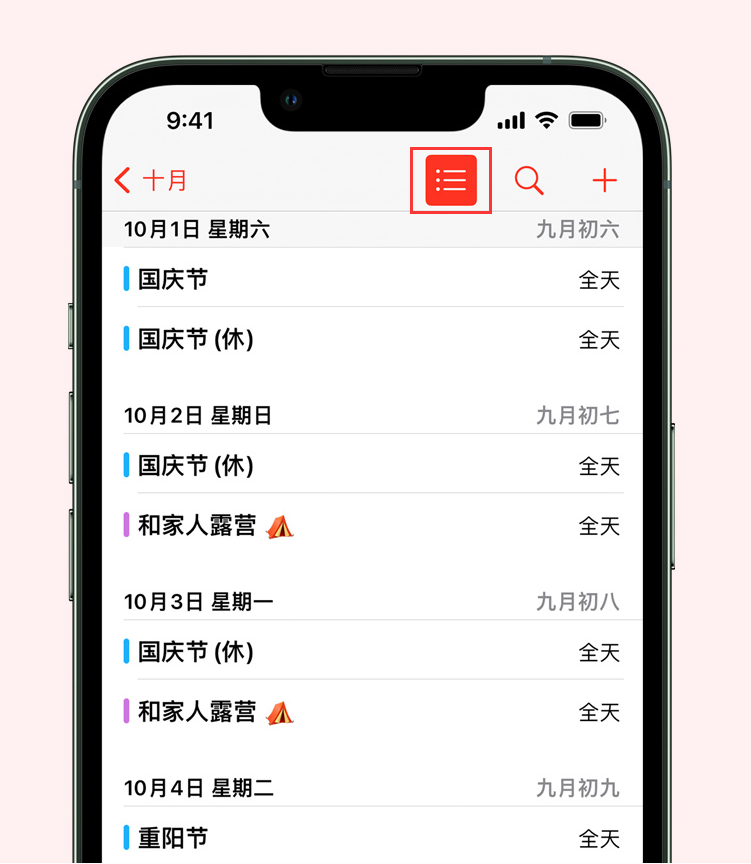 企石镇苹果手机维修分享如何在 iPhone 日历中查看节假日和调休时间 