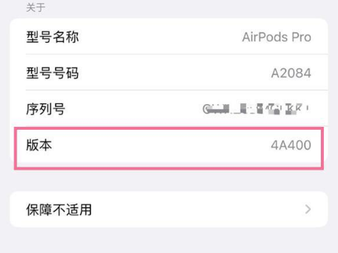 企石镇苹果手机维修分享AirPods pro固件安装方法 