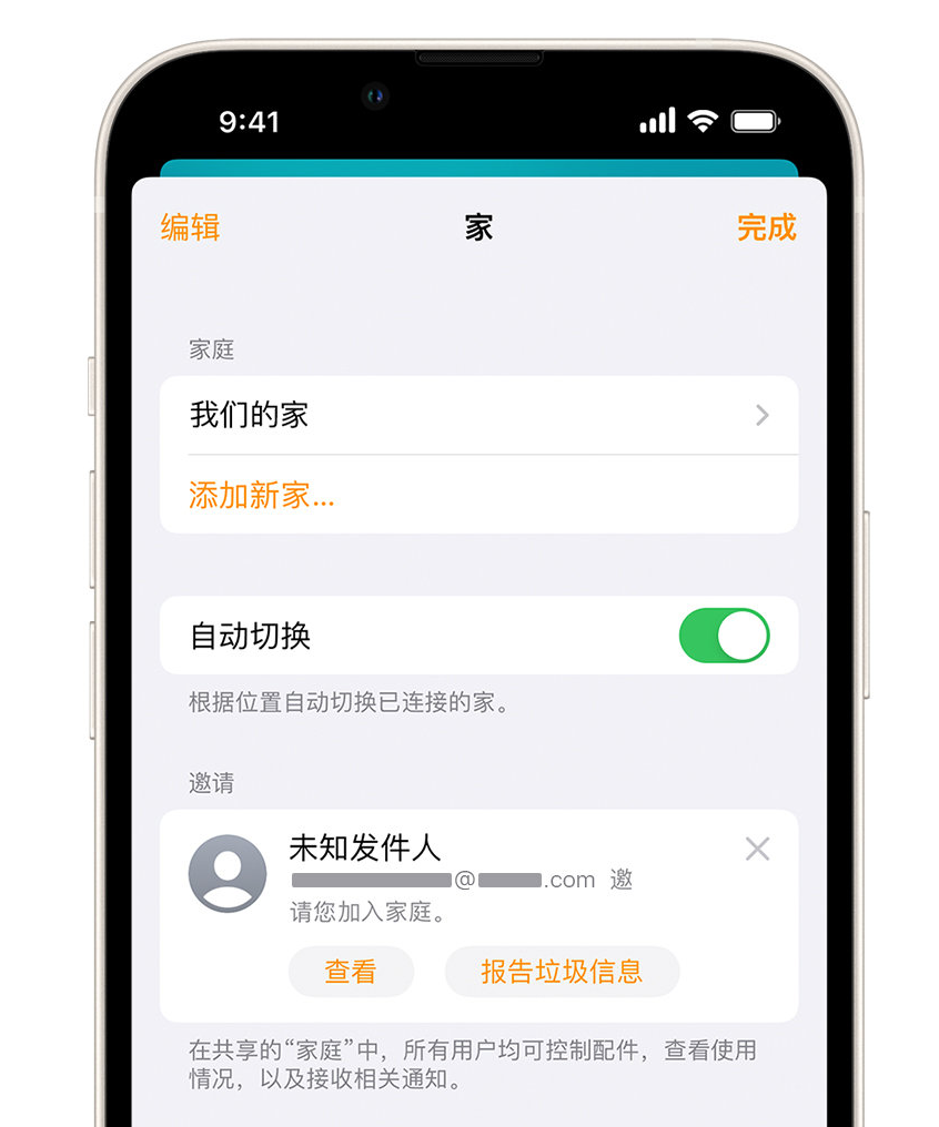 企石镇苹果手机维修分享iPhone 小技巧：在“家庭”应用中删除和举报垃圾邀请 