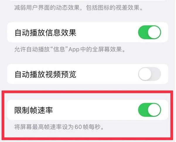 企石镇苹果13维修分享iPhone13 Pro高刷是否可以手动控制 