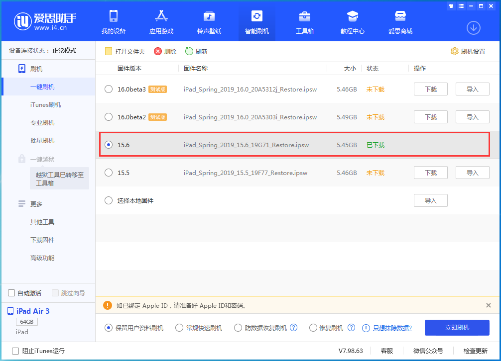 企石镇苹果手机维修分享iOS15.6正式版更新内容及升级方法 