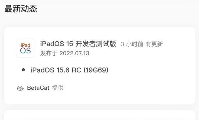 企石镇苹果手机维修分享苹果iOS 15.6 RC版更新建议 