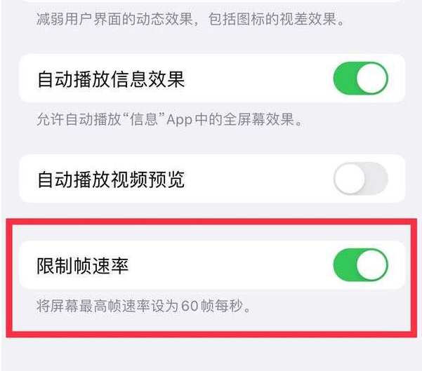 企石镇苹果13维修分享iPhone13 Pro高刷设置方法 