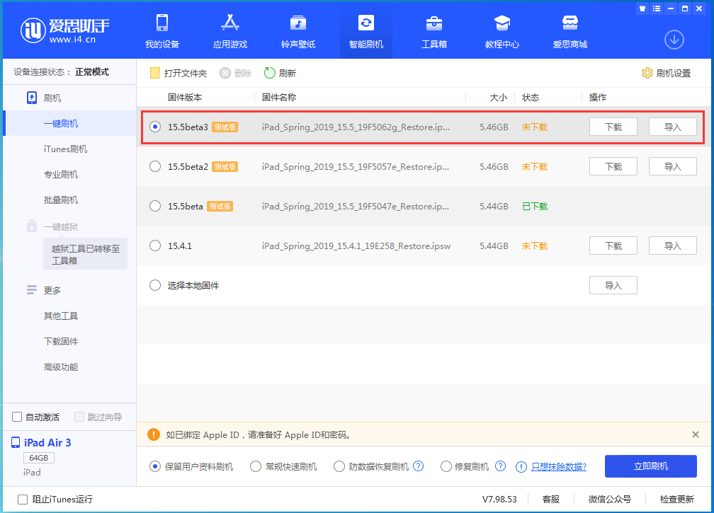 企石镇苹果手机维修分享iOS15.5 Beta 3更新内容及升级方法 