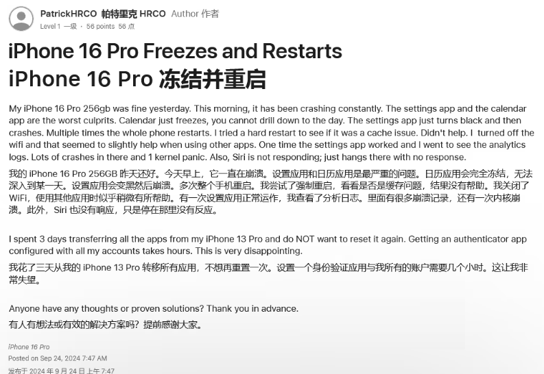 企石镇苹果16维修分享iPhone 16 Pro / Max 用户遇随机卡死 / 重启问题 