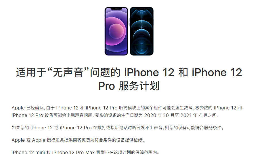 企石镇苹果手机维修分享iPhone 12/Pro 拨打或接听电话时无声音怎么办 