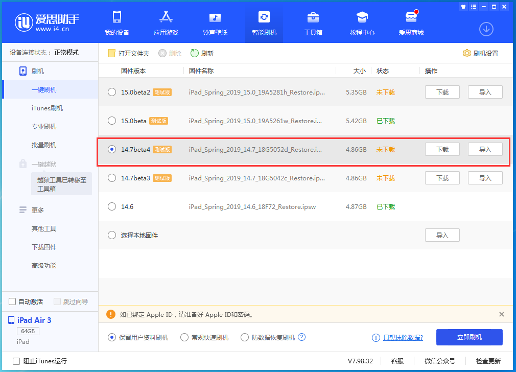 企石镇苹果手机维修分享iOS 14.7 beta 4更新内容及升级方法教程 