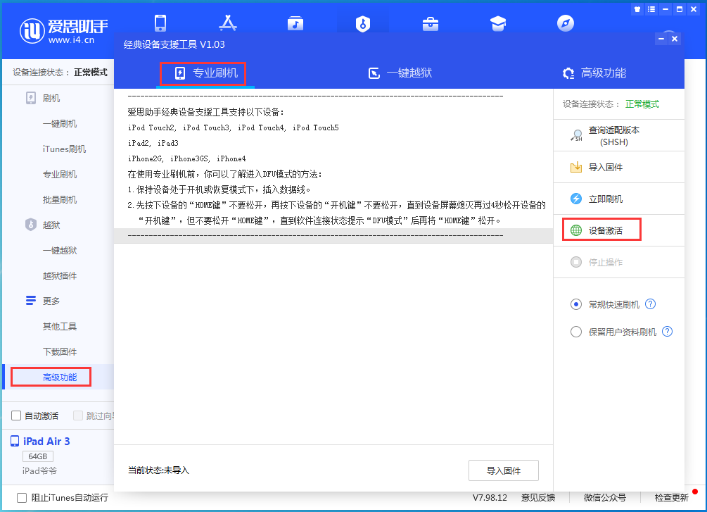 企石镇苹果手机维修分享iOS 13.6正式版_iOS 13.6正式版一键刷机教程 