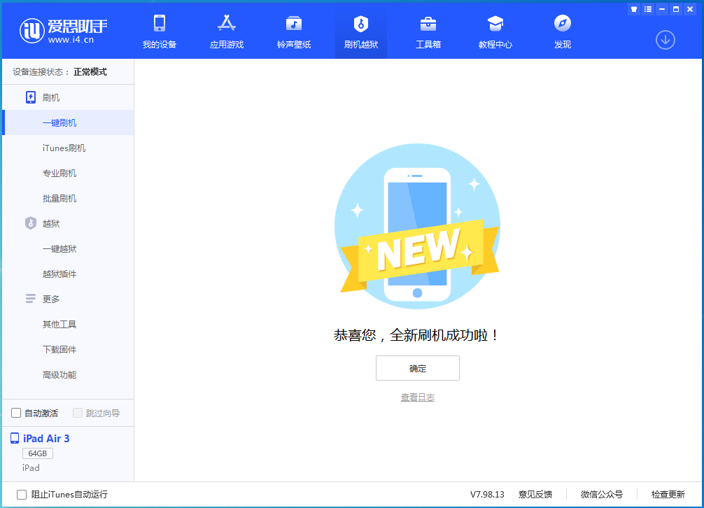 企石镇苹果手机维修分享iOS 13.6 测试版_iOS 13.6 测试版一键刷机教程 