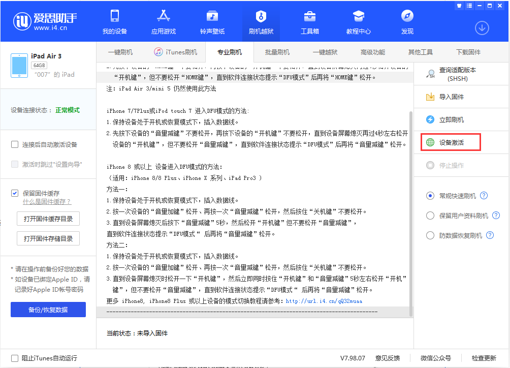 企石镇苹果手机维修分享iOS 13.2.3正式版_iOS 13.2.3 正式版一键刷机教程 