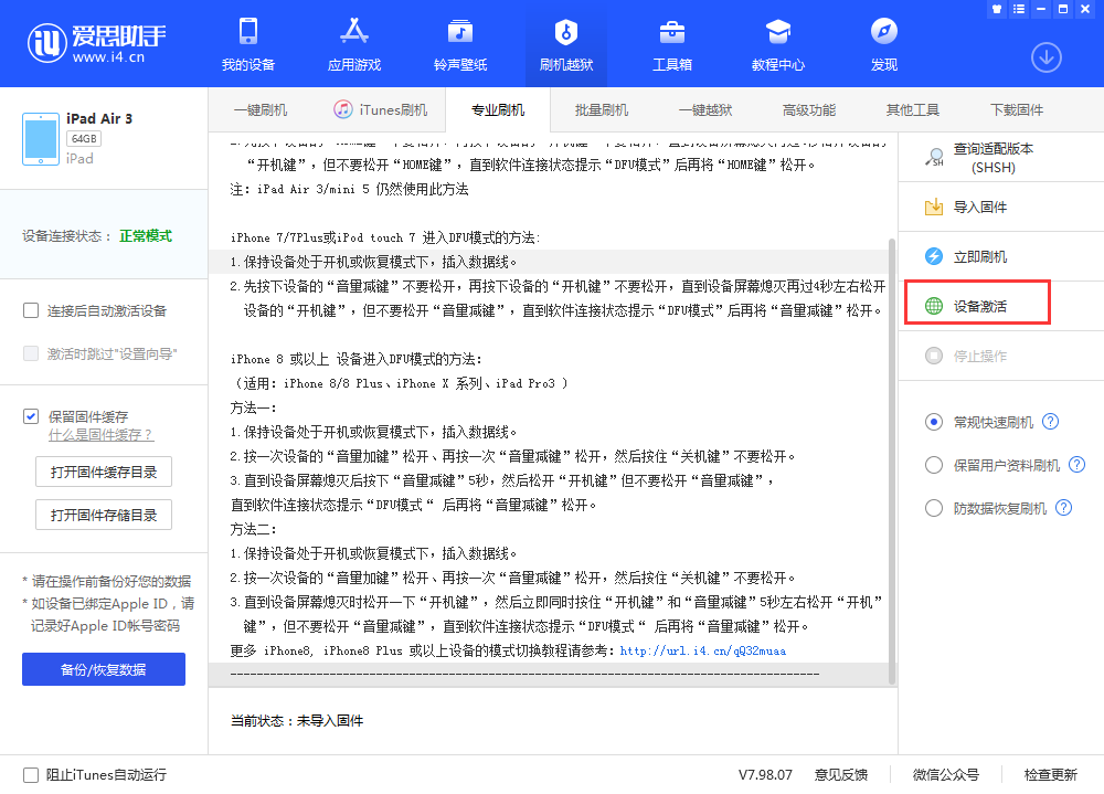 企石镇苹果手机维修分享iOS 13.3 测试版_iOS 13.3 测试版一键刷机教程 
